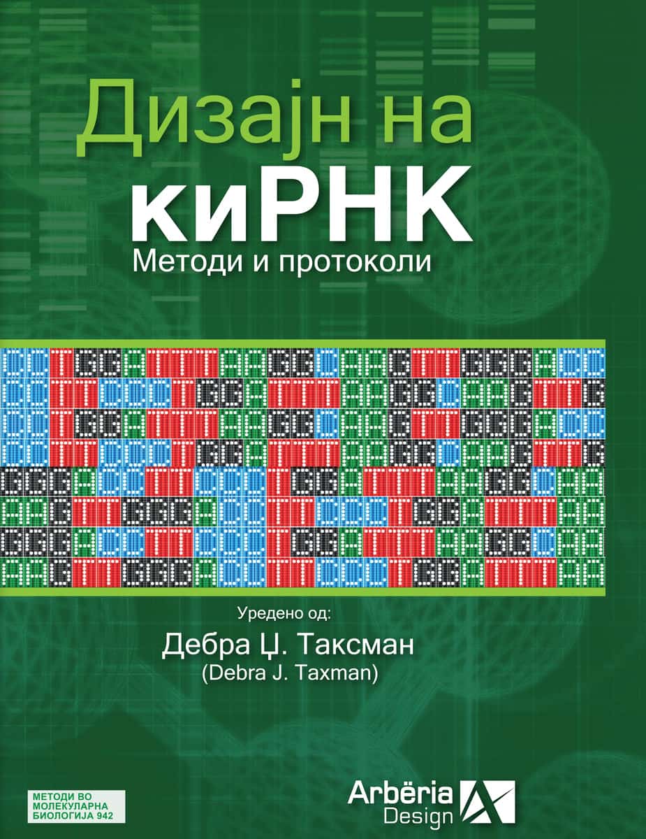 ДИЗАЈН НА КИРНК